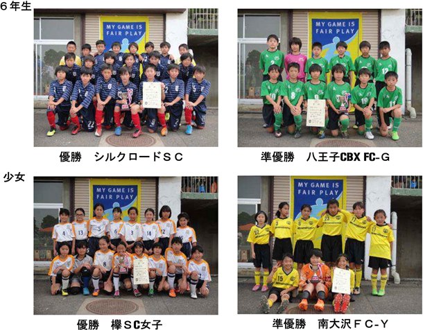 第40回春季カップ戦（少年・少女）2016.5.8富士森陸上競技場
