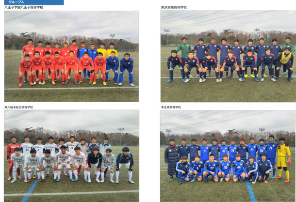 東京ユースサッカーフェスティバル　参加校写真と1日目結果