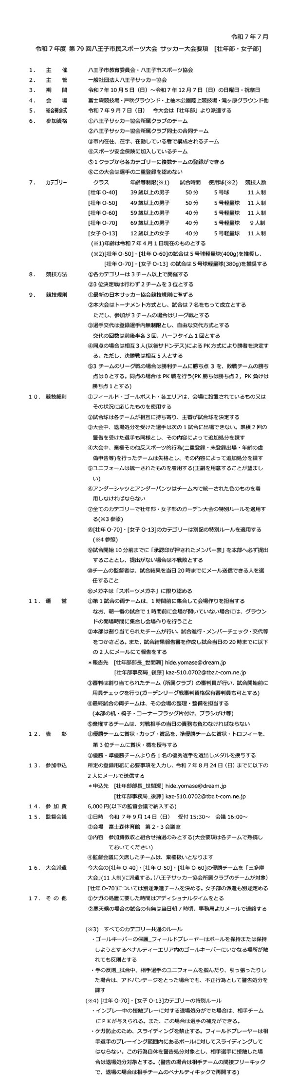 第79回市民スポーツ大会壮年部・女子部　要項及び登録用紙を掲載しました。