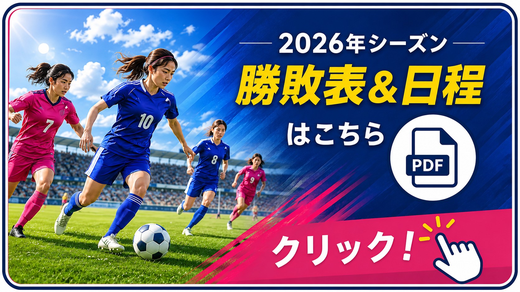 2026年度ガーデンリーグ戦　女子部　勝敗表&日程表