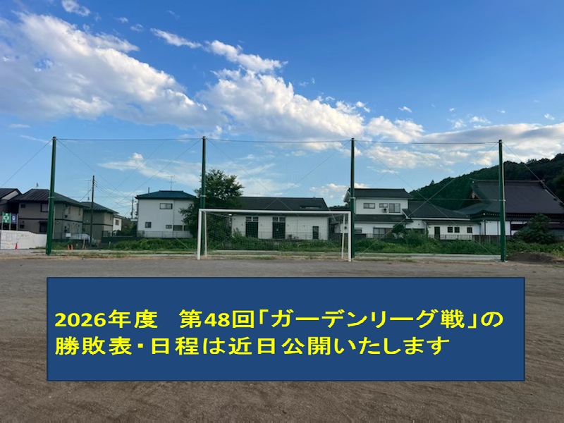2026年度ガーデンリーグ戦　壮年部　勝敗表&日程表